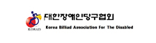 대한장애인당구협회