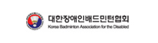 대한장애인배드민턴협회